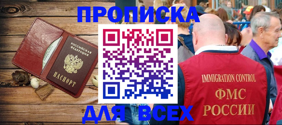 прописка штамп в Берёзовском