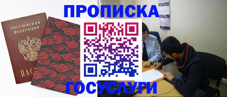 временная регистрация купить в Берёзовском