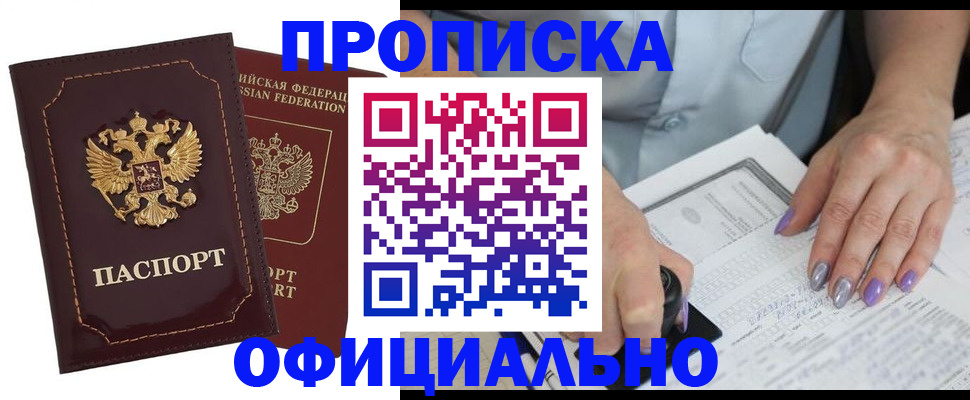 прописка ребенка в Берёзовском