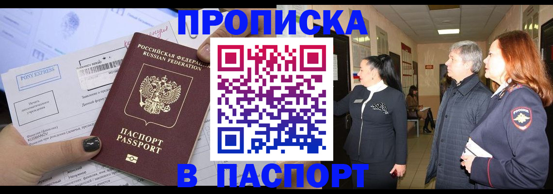 купить прописку в Берёзовском